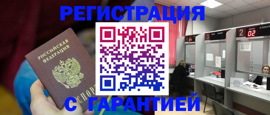 прописка для кредита в Людиново